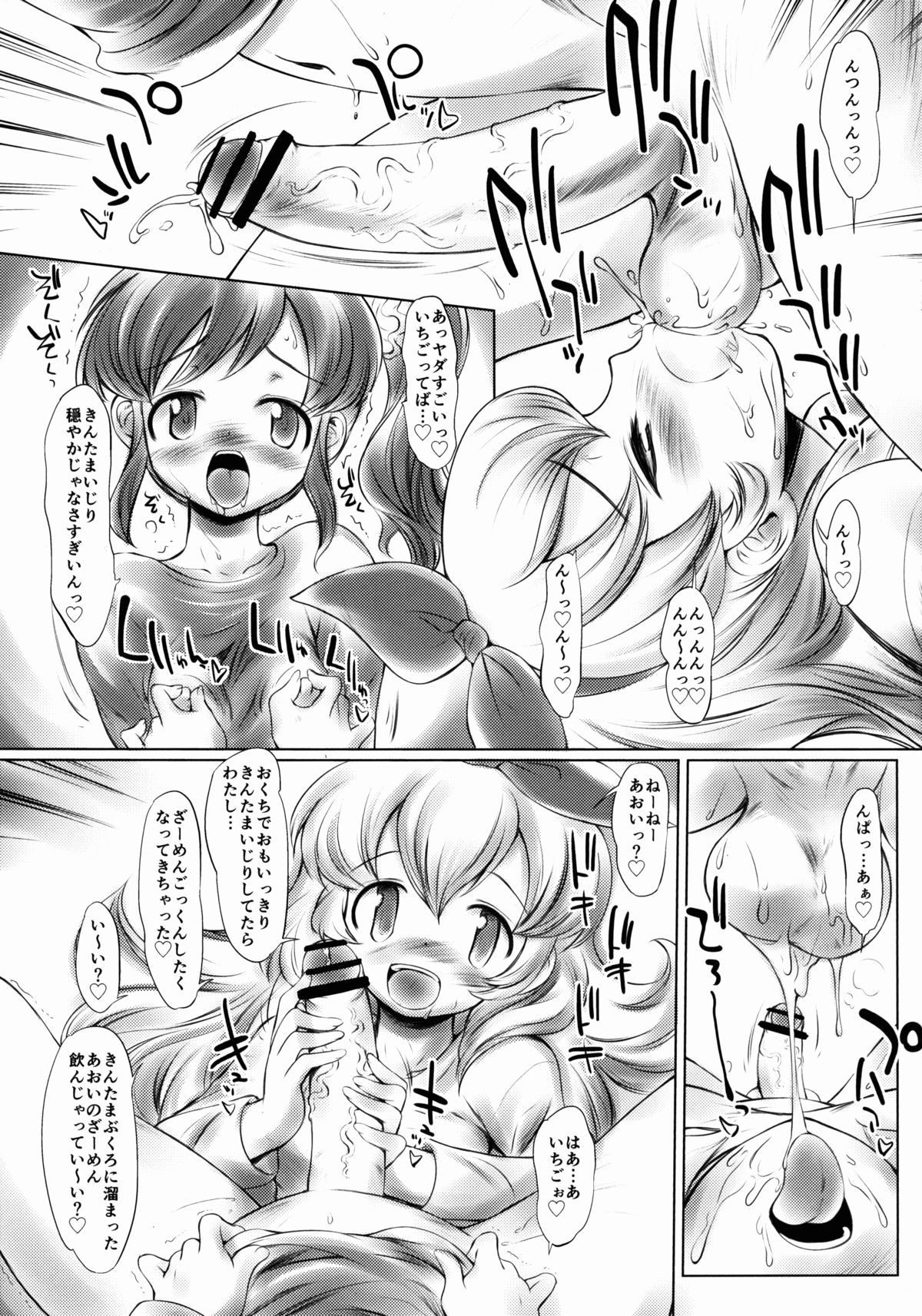 (Futaket 9) [MAGIC MACHINERY (RT.)] Strawberry Milk. (Aikatsu!) page 11 full