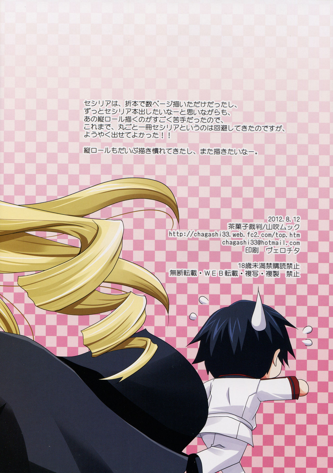 (C82) [Chagashi Saiban (Yamabuki Mook)] Lesson! (IS <Infinite Stratos>) page 23 full