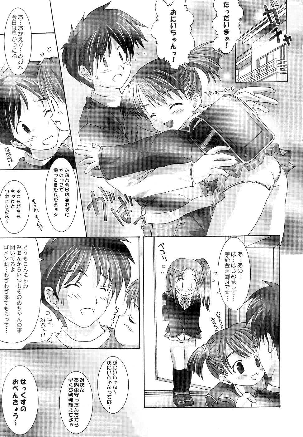 [BLUE CATTY (MaP)] [2004-01-12] - Quarterly Dearest My Brother: School Satchel Girls (Shuukan Watashi no Oniichan) page 9 full