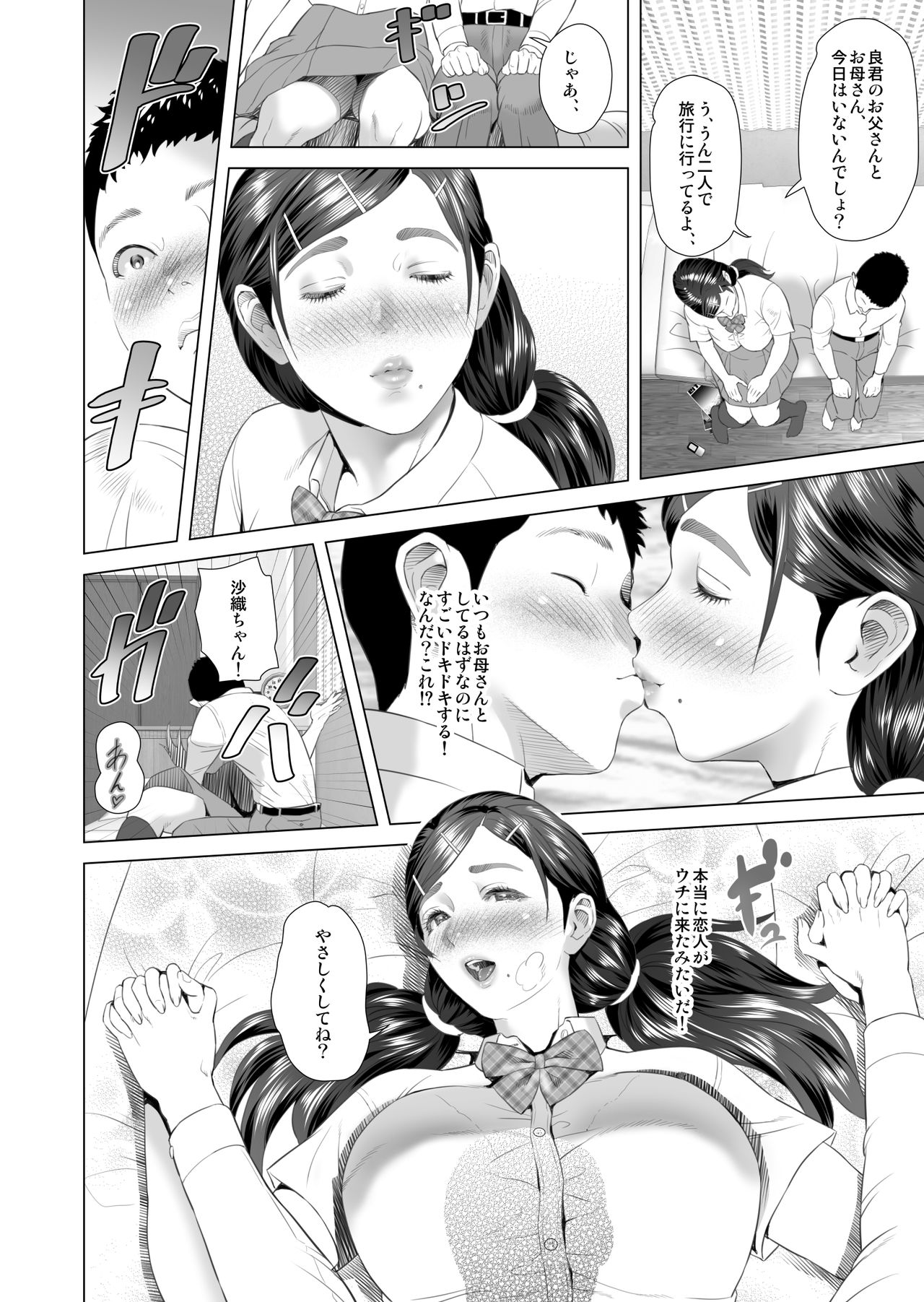 [Hy-dou (Hyji)] Kinjo Yuuwaku Musuko o Icha Love SEX Zuke ni Suru Haha Hen page 26 full