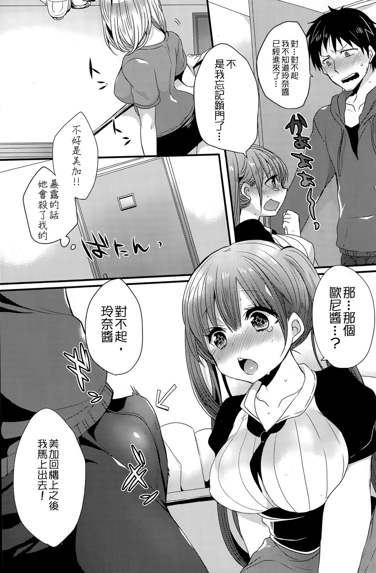 [Mameko] Toire de Aimashou (COMIC Potpourri Club 2015-06) [Chinese] {G&魔皮卡的女子力研究} page 6 full