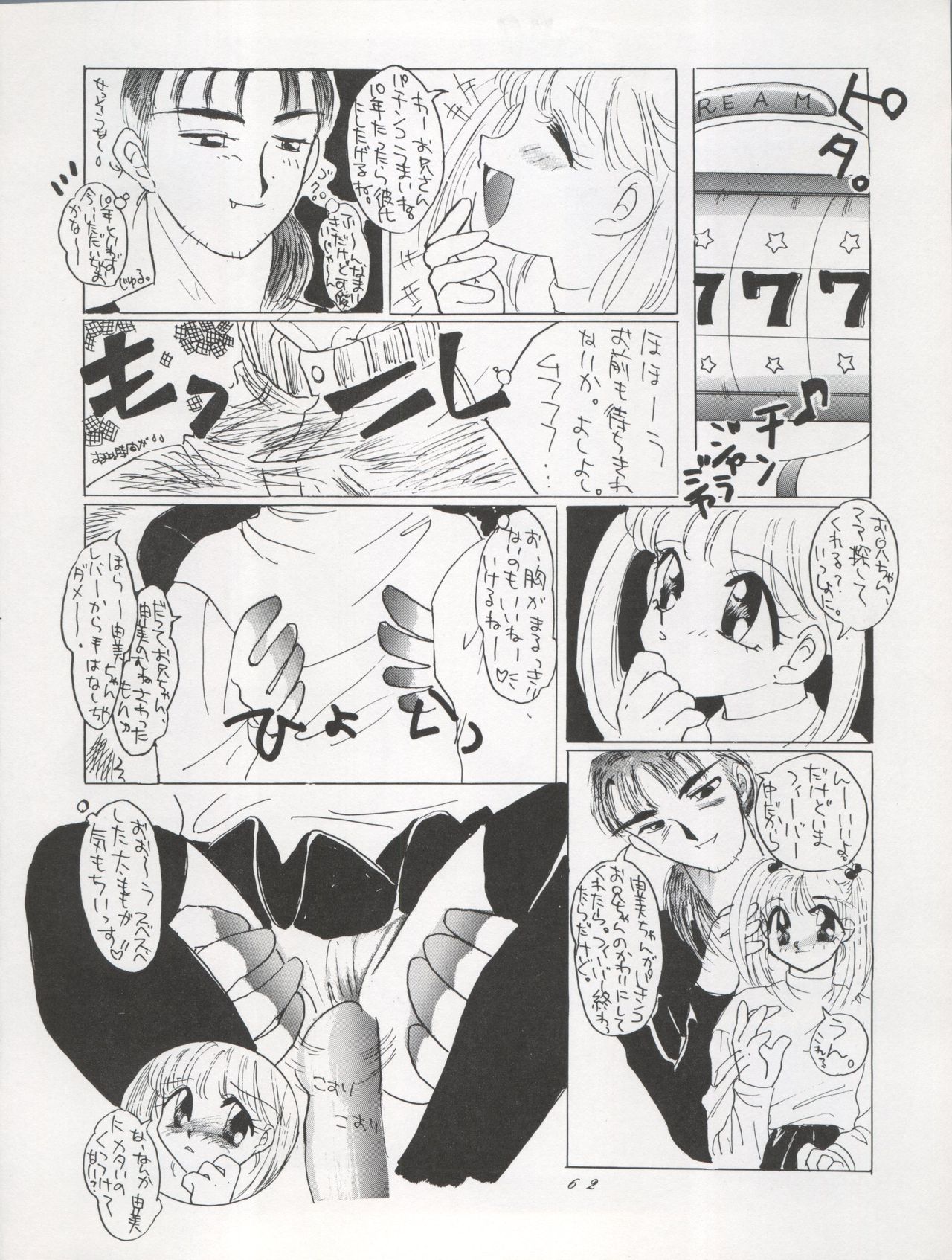 (C47) [MICA (Various)] ACTIVE PEACH FINAL page 62 full