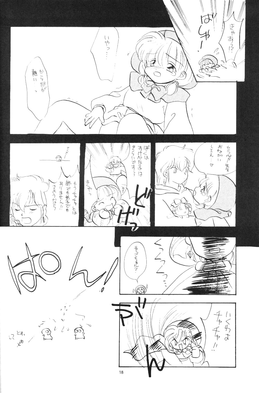 [Paradise City] Tabetakigasuru 3 (Akazukin Cha Cha) page 17 full