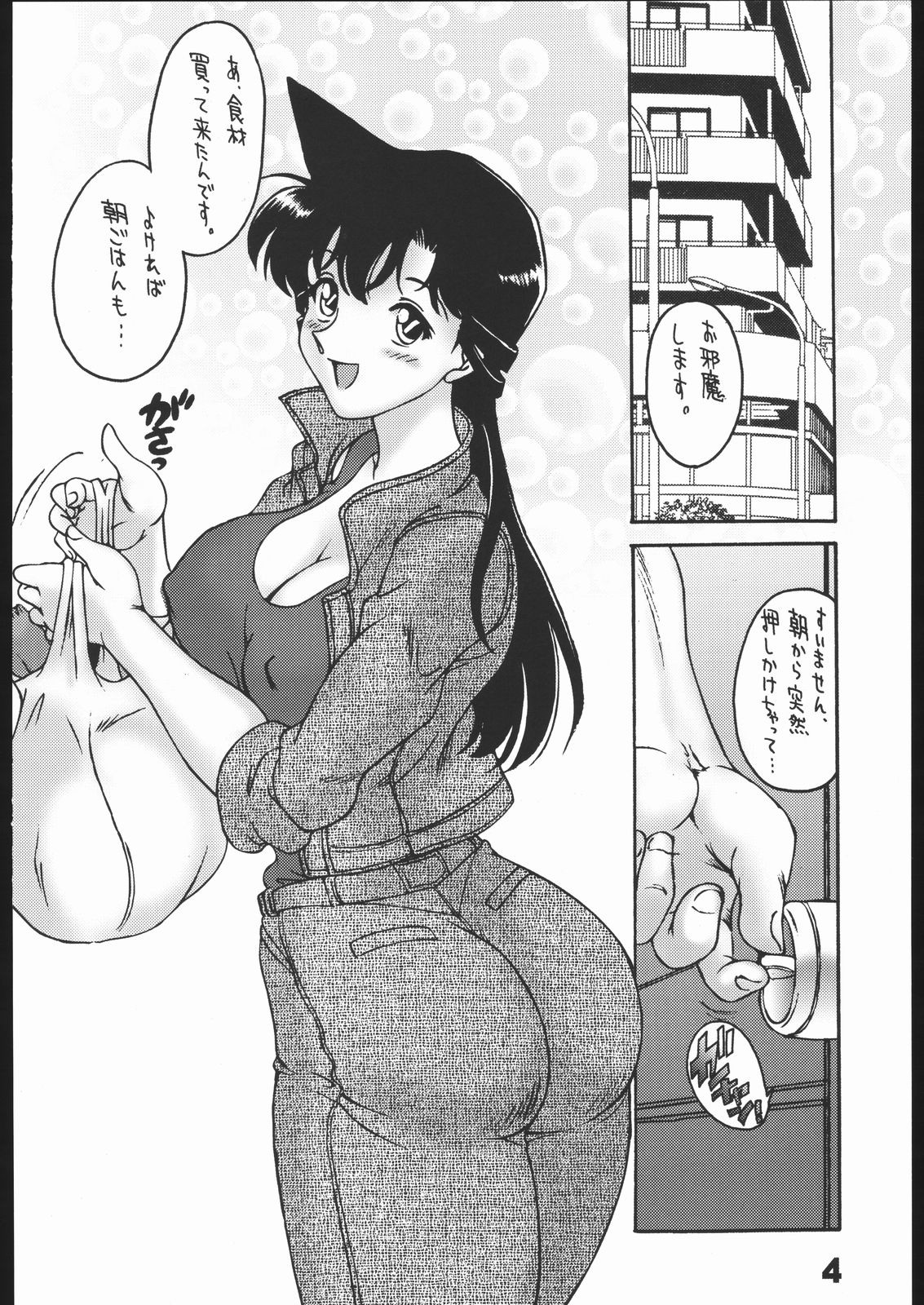 (C69) [Sunset Dreamer (Chachaki Noriyuki)] Dare no Tame Demo Nai Yokubou (Detective Conan) page 3 full