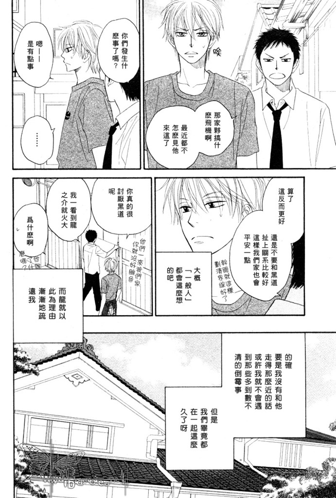 [Natsume Isaku] Tight Rope 1~3 [Chinese] page 9 full