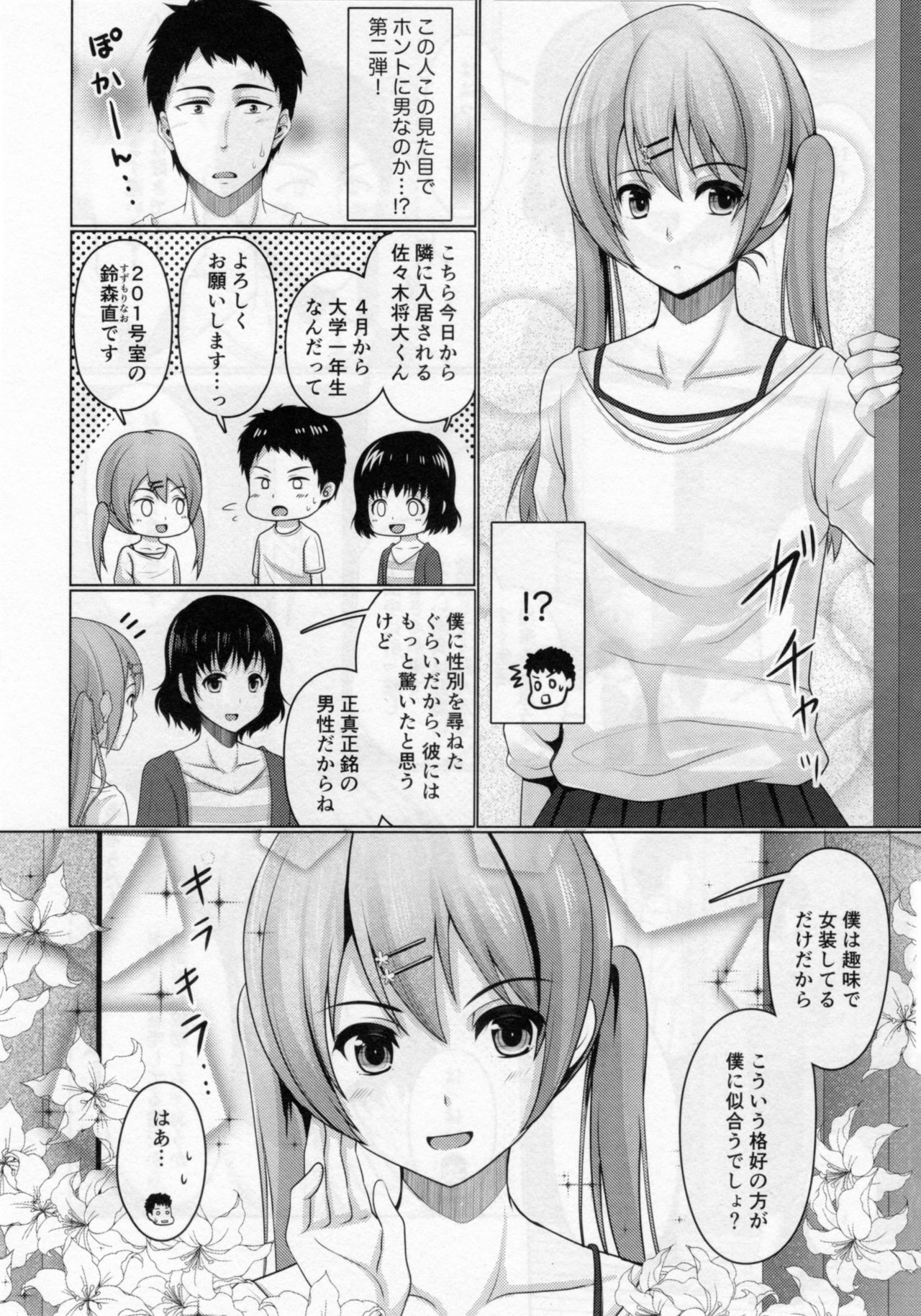 (C92) [Yukan high Zakura (Chieko)] Share House! x Share Penis!! page 7 full