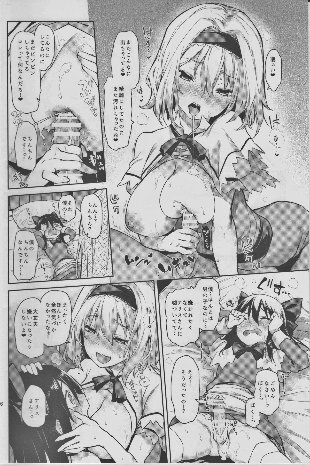 (C91) [Anmitsuyomogitei (Michiking)] Karakai Jouzu no Alice-san! (Touhou Project) page 14 full