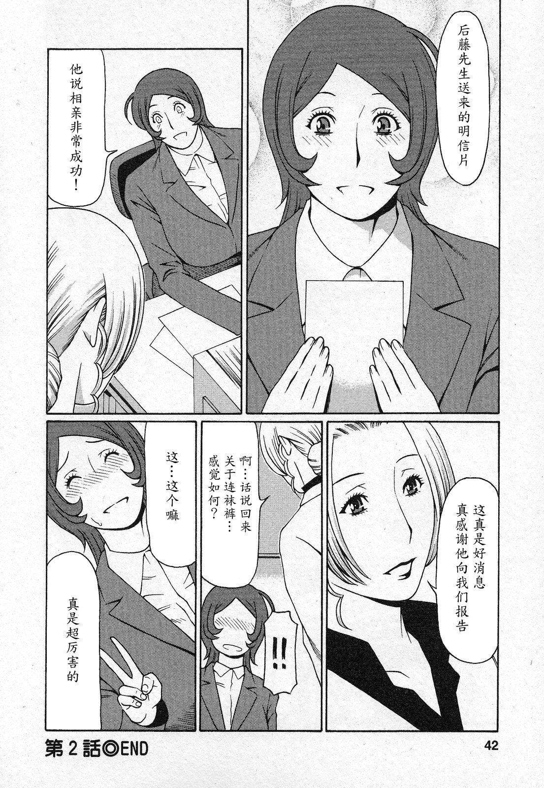 [Takasugi Kou] Tenshi ni Omakase [Chinese] [魔劍个人汉化] page 40 full