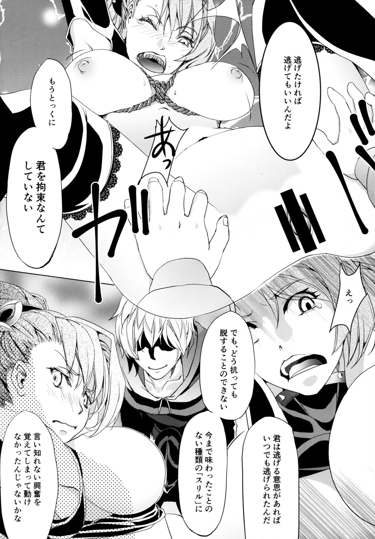 (Fata Grande Kikuusai 2) [Raising Staff (Saegusa Mutsumi)] RISK DRUNKER (Granblue Fantasy) page 16 full