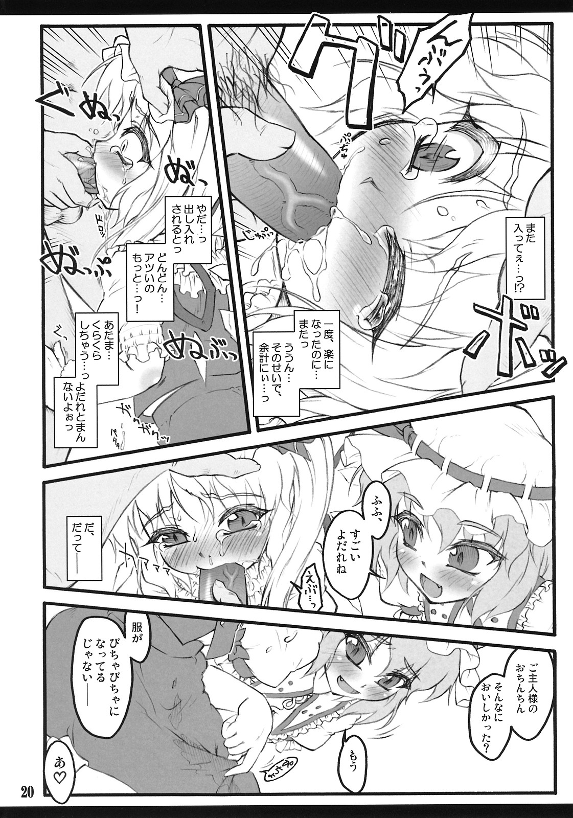 (Air Reitaisai 8) [CHIRIAKUTA (Yaburebouki Akuta)] Flandre ~Touhou Shoujo Saiin~ (Touhou Project) page 19 full