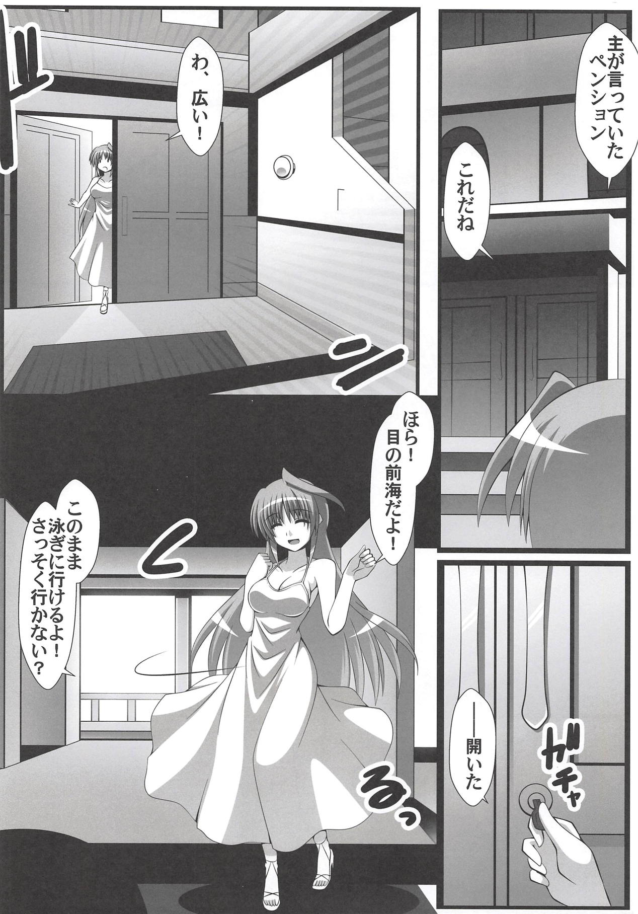 (C94) [Aquarius Gate (Engo)] Eins to Physical Unison (Mahou Shoujo Lyrical Nanoha) page 5 full