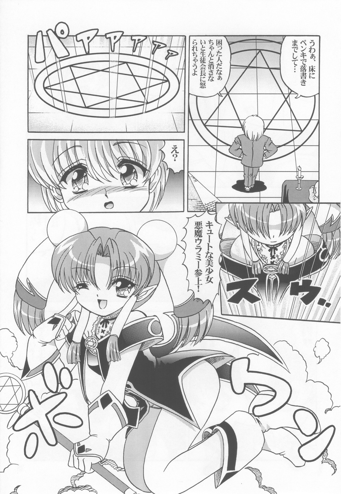 (C65) [ABSOLUTE FANTASY (Akira Tenshou)] Lolita Tengoku EX2  Tondemo Akumakko Pururi2 page 26 full