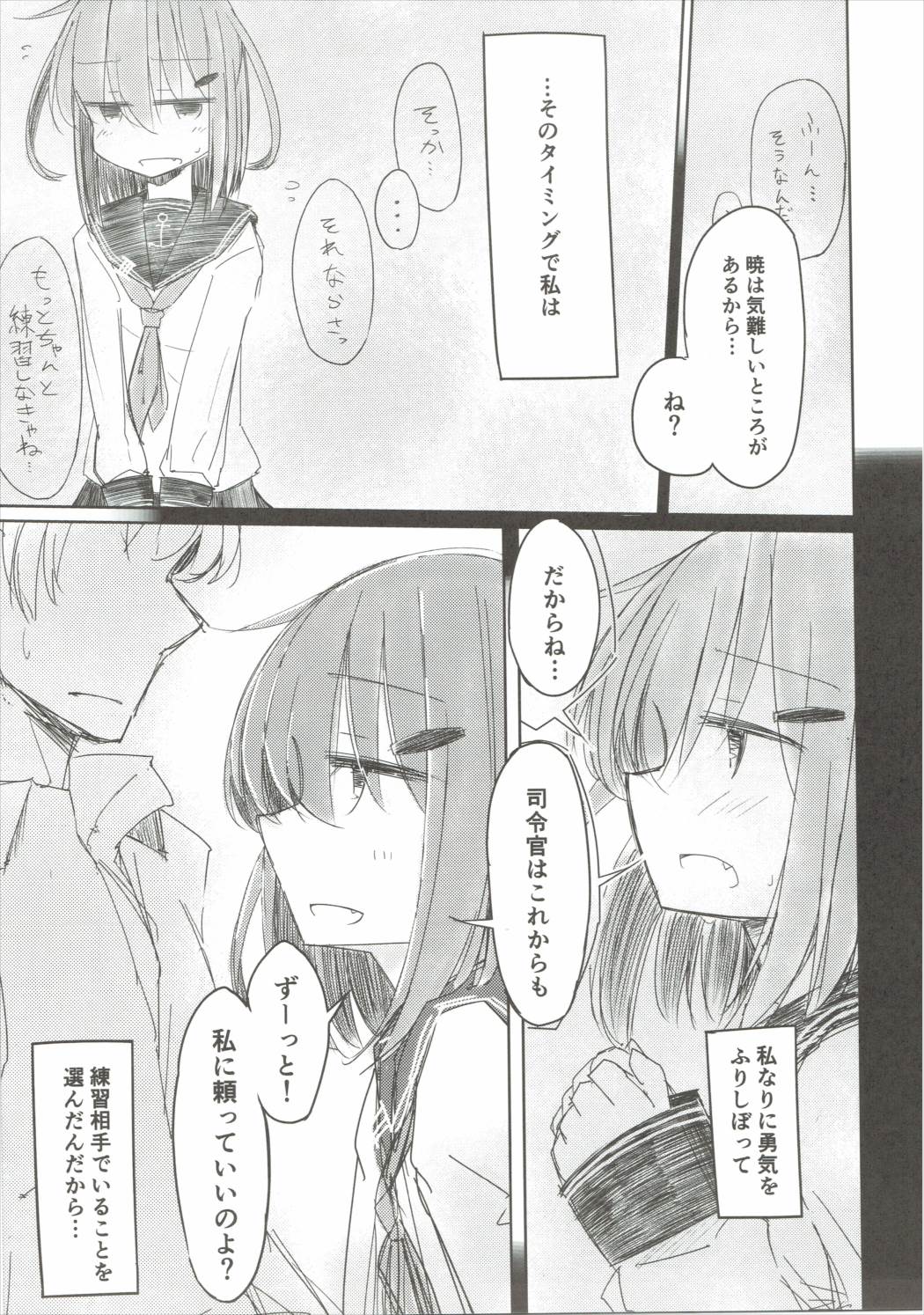 (COMIC1☆10) [m2230 (Hakuun)] Tayotte Ii no yo? Ja Todokanakute Motto o Tsukete mo Mada Todokanai (Kantai Collection -KanColle-) page 10 full