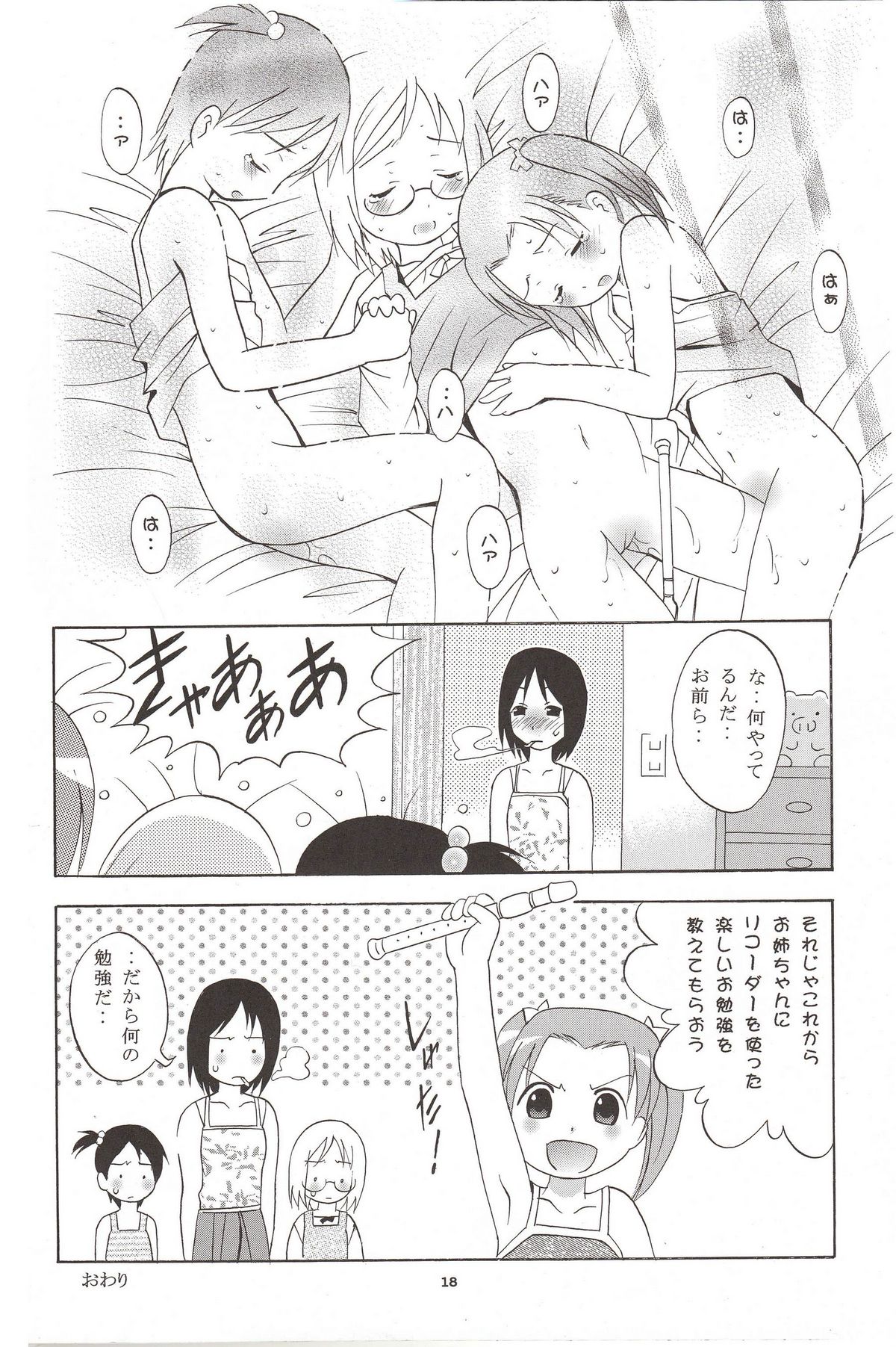 (Puniket 12) [Studio BIG-X (Arino Hiroshi)] Mousou Mini Theater 16 (Ichigo Mashimaro [Strawberry Marshmallow]) page 17 full