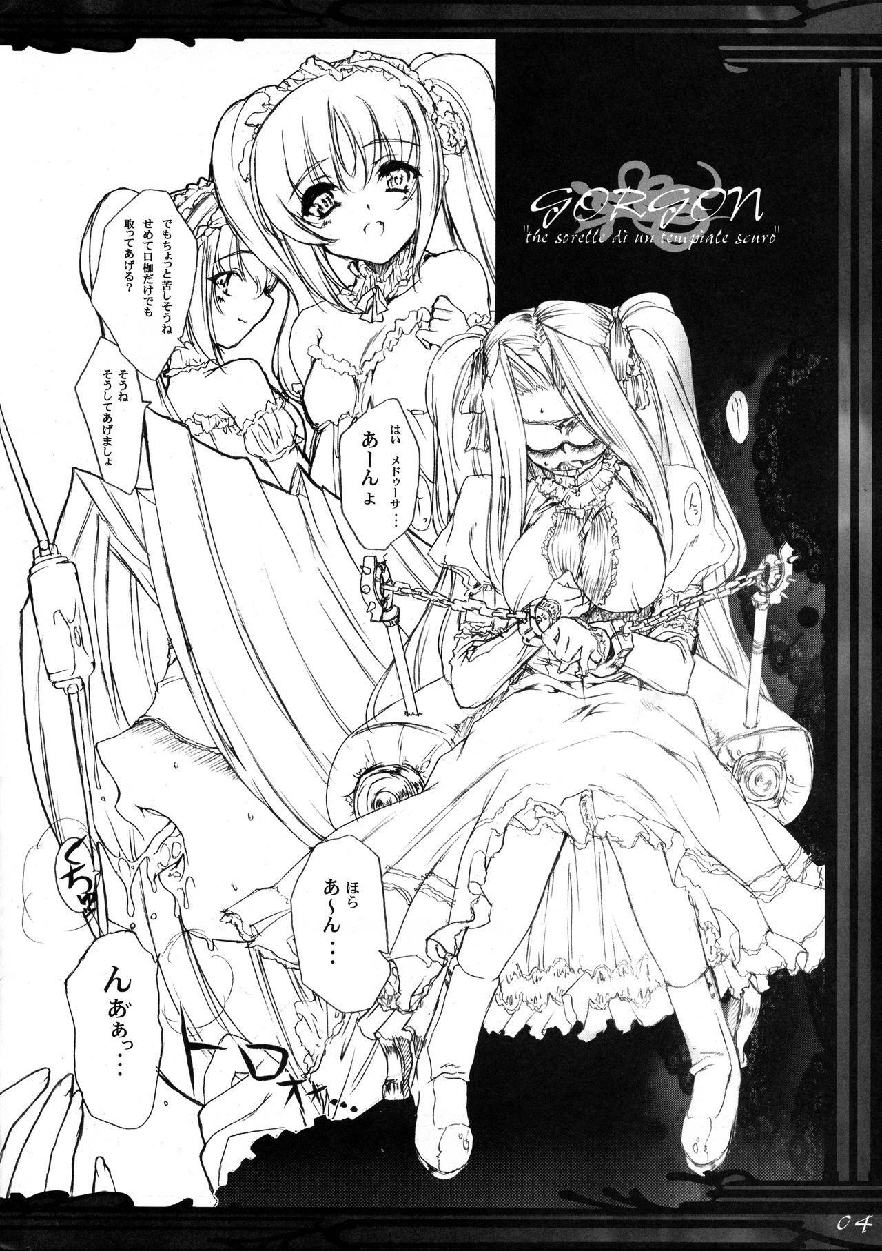 [P-n=G (Puyon)] gorgon the sorelle di un tempiale scuro (Fate/Stay Night) page 5 full