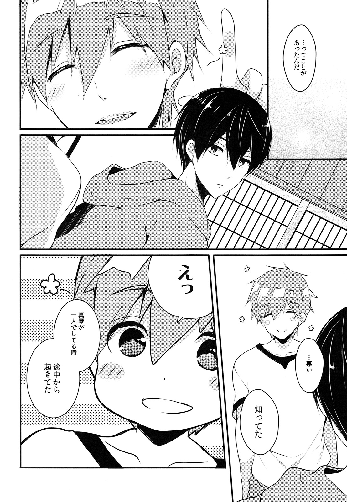 (Splash!Hi) [96。(Kurokuma)] Sleeping Love Call (High☆Speed! -Free! Starting Days-) page 10 full