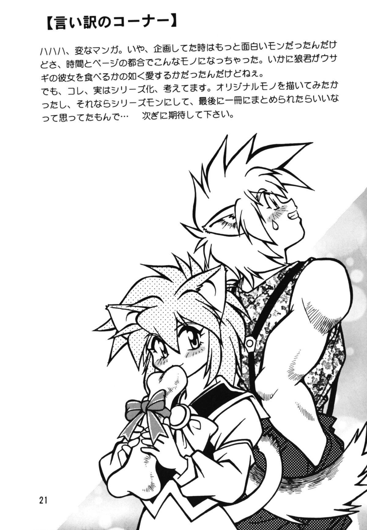 [Studio Katsudon (Manabe Jouji)] Ura Outlanders page 21 full