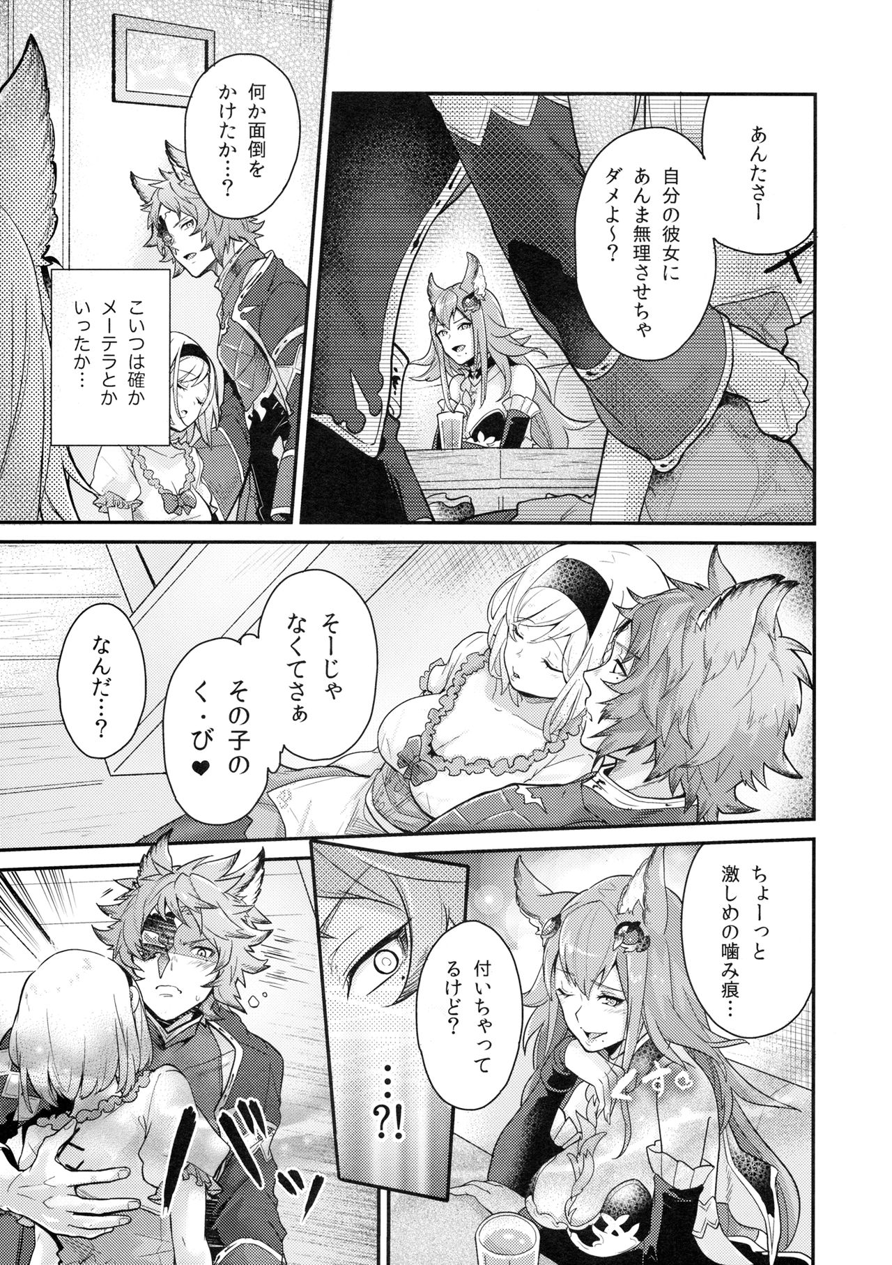 (C97) [BOHYATTO (Pomeko)] dear sweat (Granblue Fantasy) page 10 full