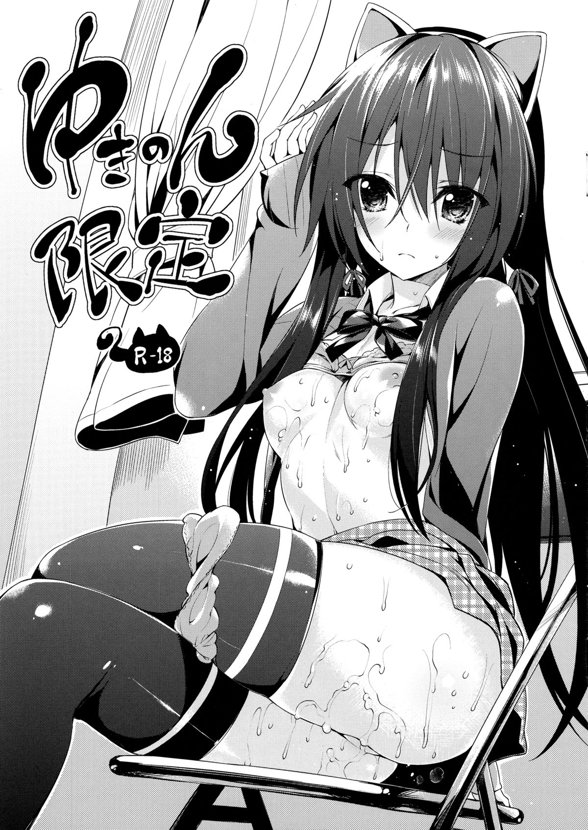 (C85) [P:P (Oryou)] Yukinon Gentei (Yahari Ore no Seishun Love Come wa Machigatteiru.) [Chinese] [无毒汉化组] page 2 full