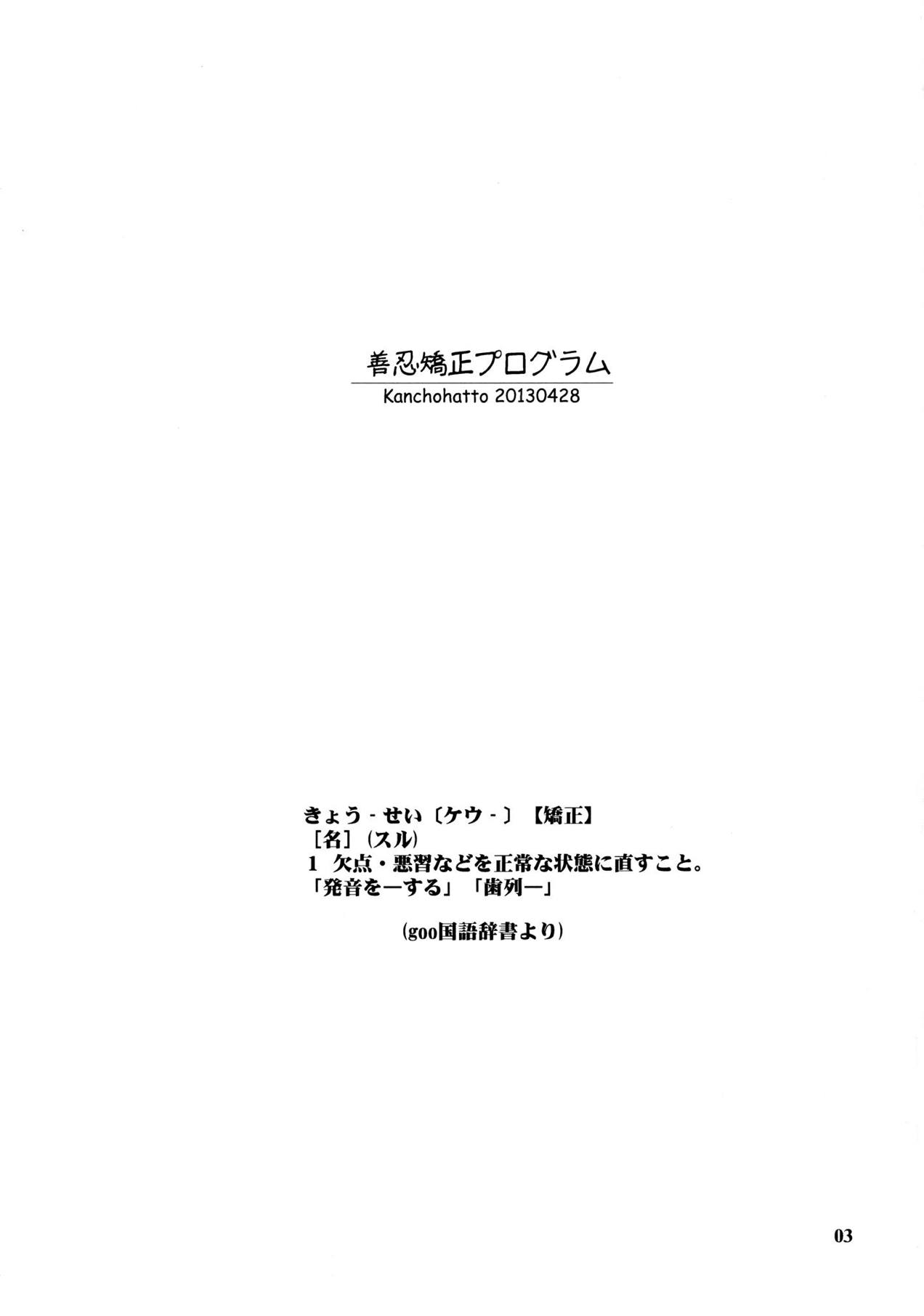 (COMIC1☆7) [Kancho Hatto (Wakatsuki)] Zennin Kyousei Program (Senran Kagura) page 2 full