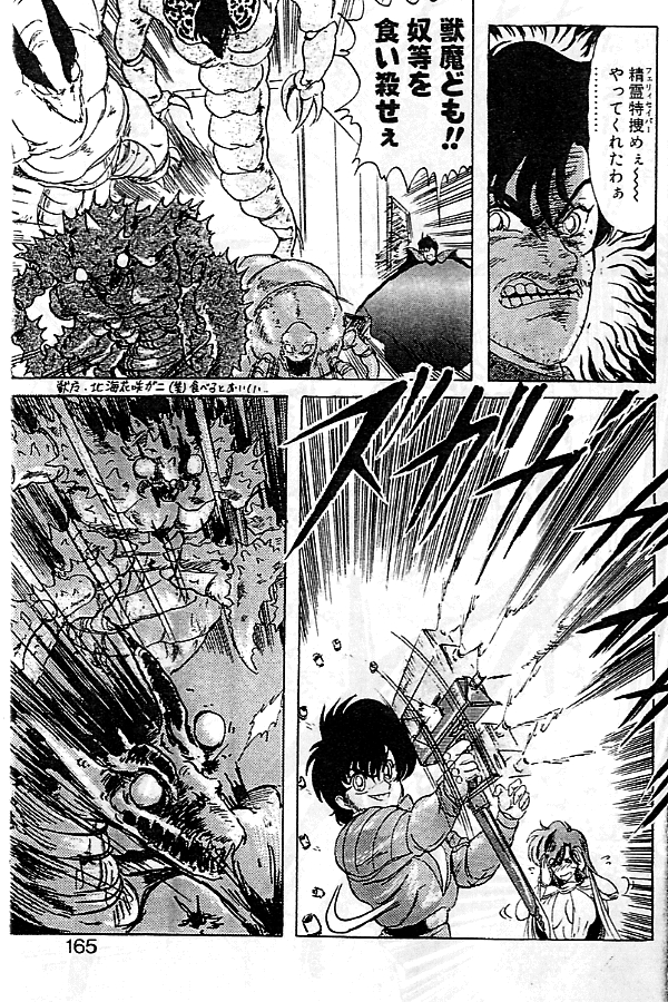 [Kamitou Masaki] Seirei Tokusou Fairy Saber [Tennyo Matouhen] page 162 full