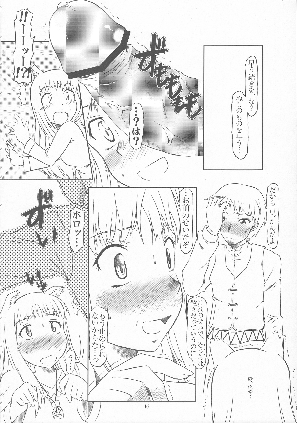 [Fetish Children (Apploute)] OoKami to Kodoku na Shippo (Spice and Wolf) page 15 full