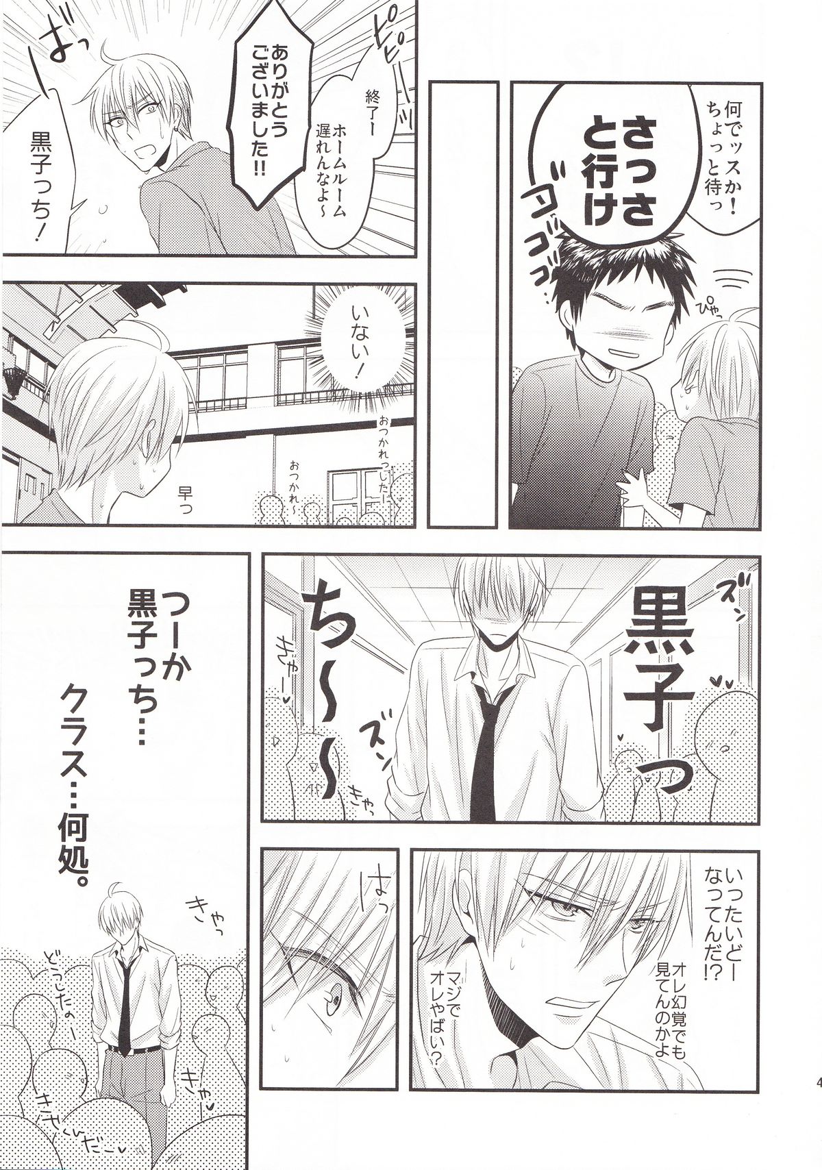 (C85) [Kitei (Naoki)] VICTORIOUS KISS 3Q (Kuroko no Basuke) page 42 full