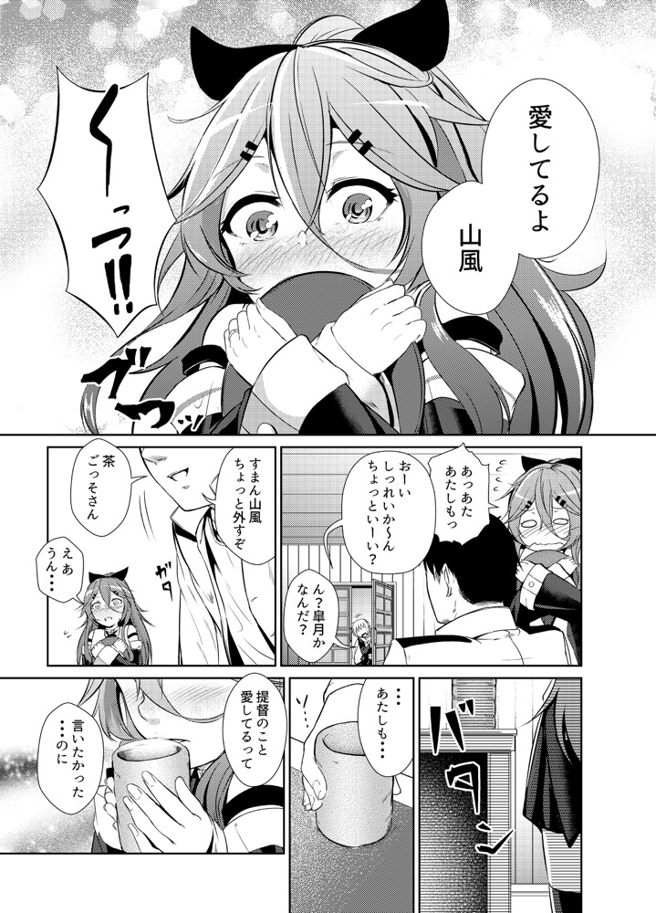 [S.D.Works (Kaitenfude)] Yamakaze wa Teitoku ni Amaetai (Kantai Collection -KanColle-) [Digital] page 4 full