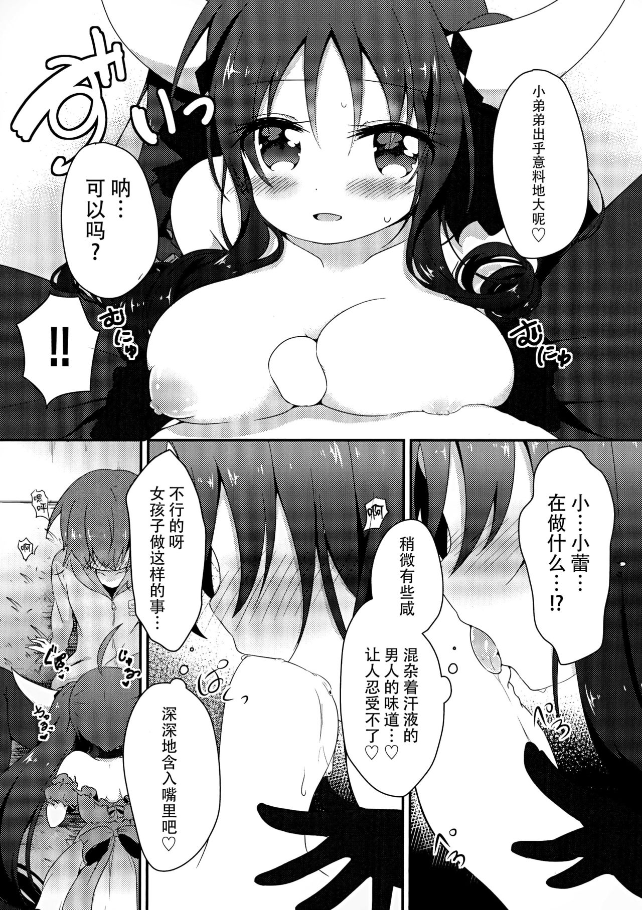 (COMITIA122) [Ikyurima (Kofa)] LIBIDOCALL [Chinese] [脸肿汉化组] page 13 full