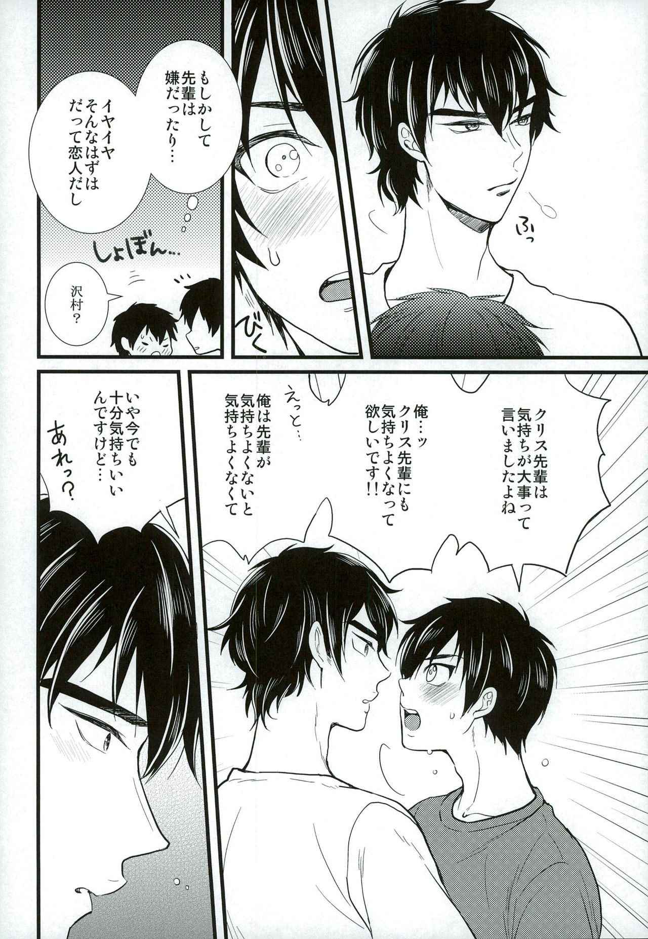 (C87) [Itamidome (Takama)] Love cultivates (Daiya no Ace) page 17 full