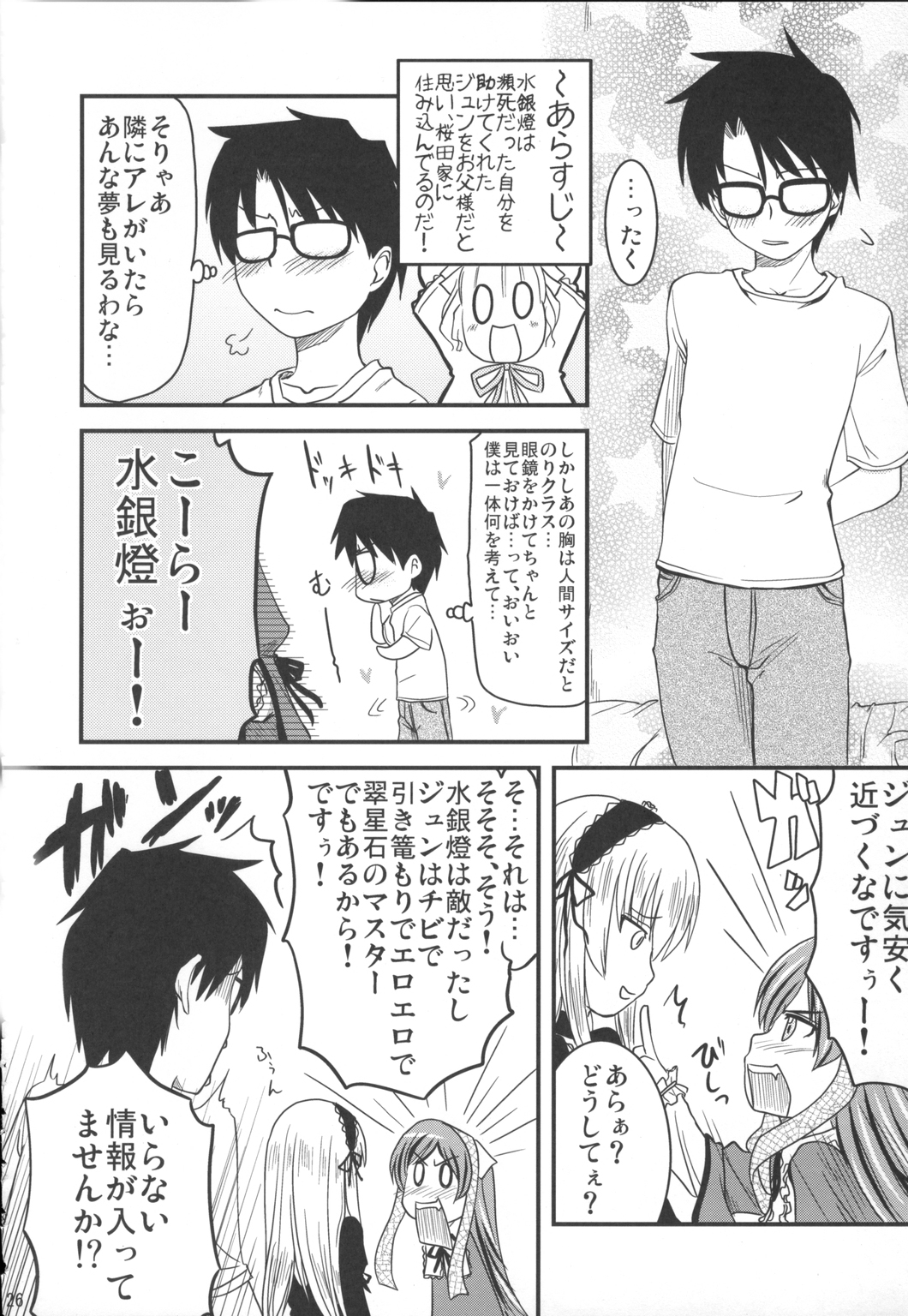 (C71) [Shin Hijiridou Honpo (Hijiri Tsukasa)] Bara to Tenshi to Onee-chan (Rozen Maiden) page 25 full