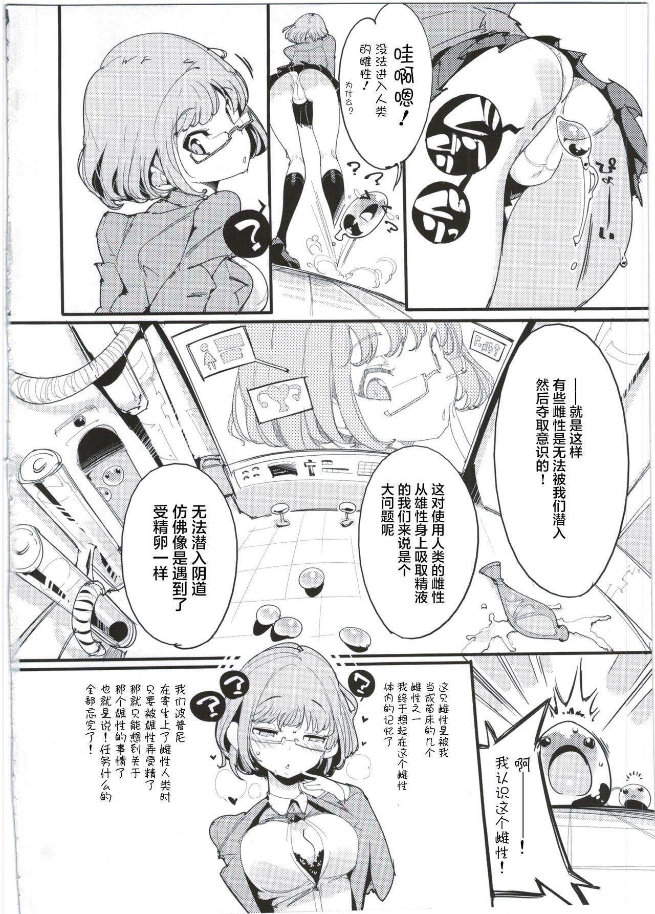 (C92) [Potato Salad (Kurisu)] Popuni Kei Joshi Panic! 5 [Chinese] [不咕鸟汉化组] page 4 full