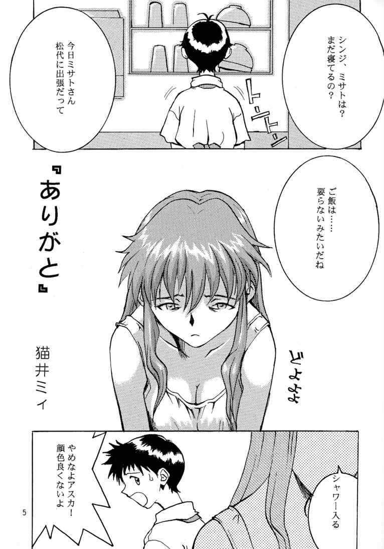 [Manga Super (Nekoi Mii)] Rei-tan no Kokoro, Shakunetsu no ku (Neon Genesis Evangelion) page 3 full
