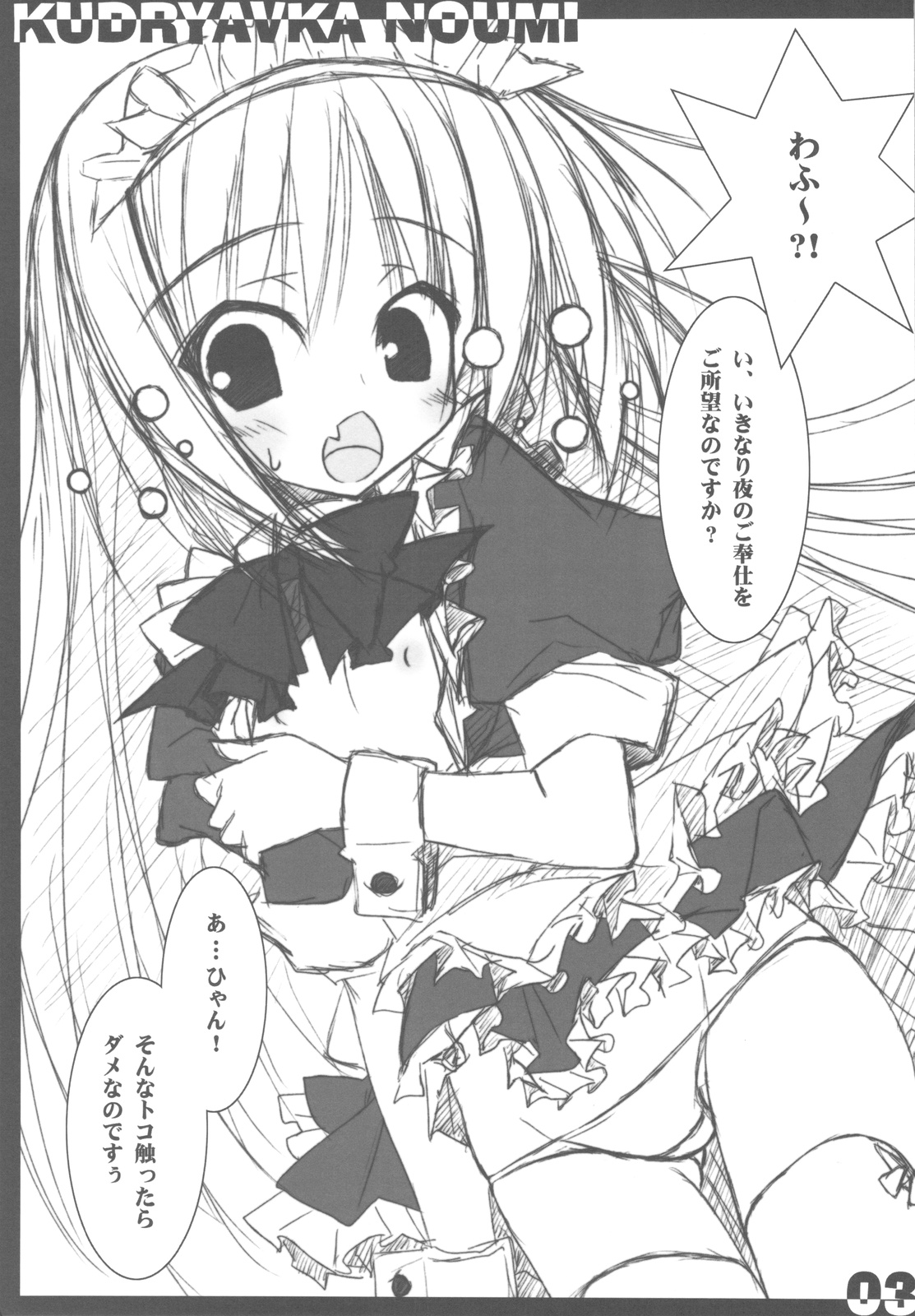 (C77) [Tennenseki (Suzuri)] Little Maid! (Little Busters!) page 3 full