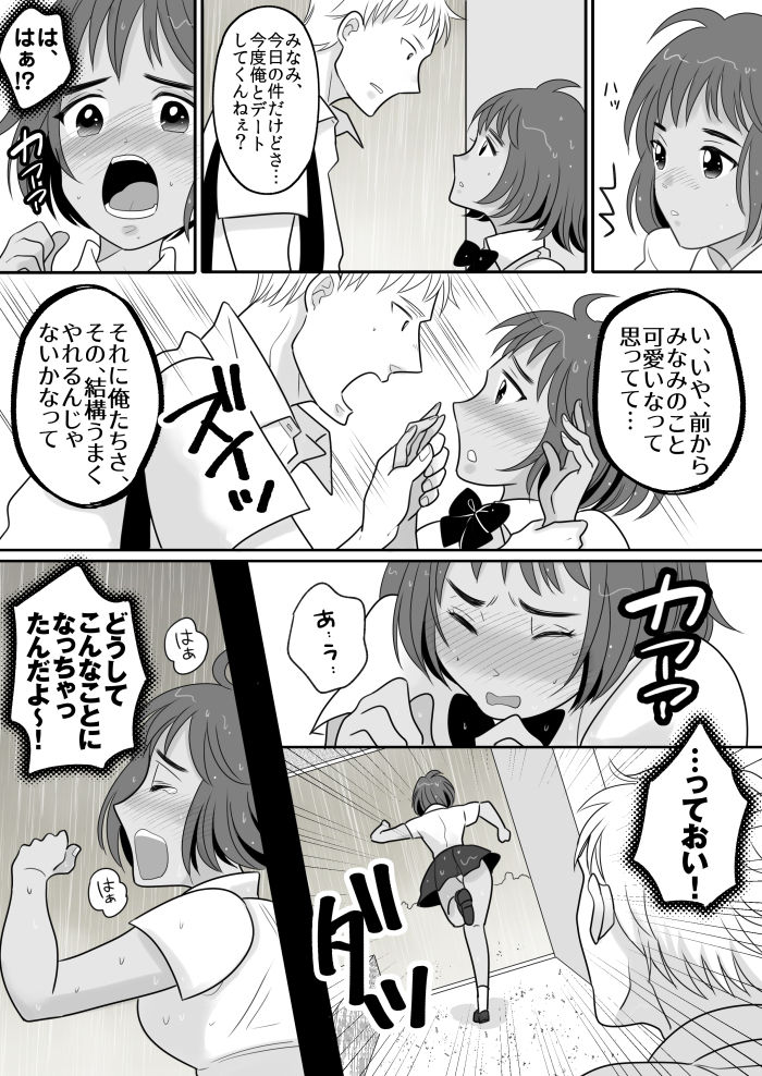 [Totoyasu no TS Lab (Torajima Tao, Totoyasu)] Rikujoubu Ace no Ore ga Fushigi na Ame de Nyotaika shichau Ohanashi page 10 full