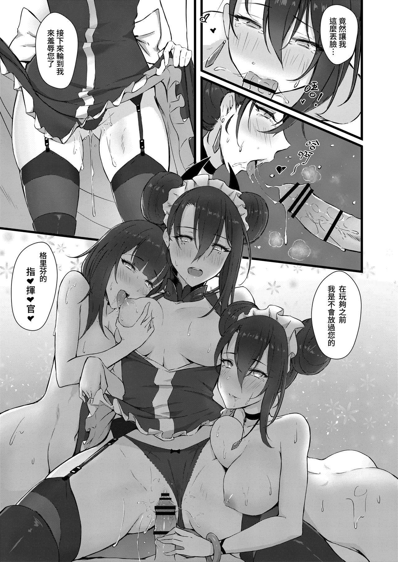 [Non-Gentleman War Department (ZEN)(Lyin)] Summer T-Dolls Training ~SANGVIS FERRI~ (Girls' Frontline) [Chinese] [Digital] page 46 full