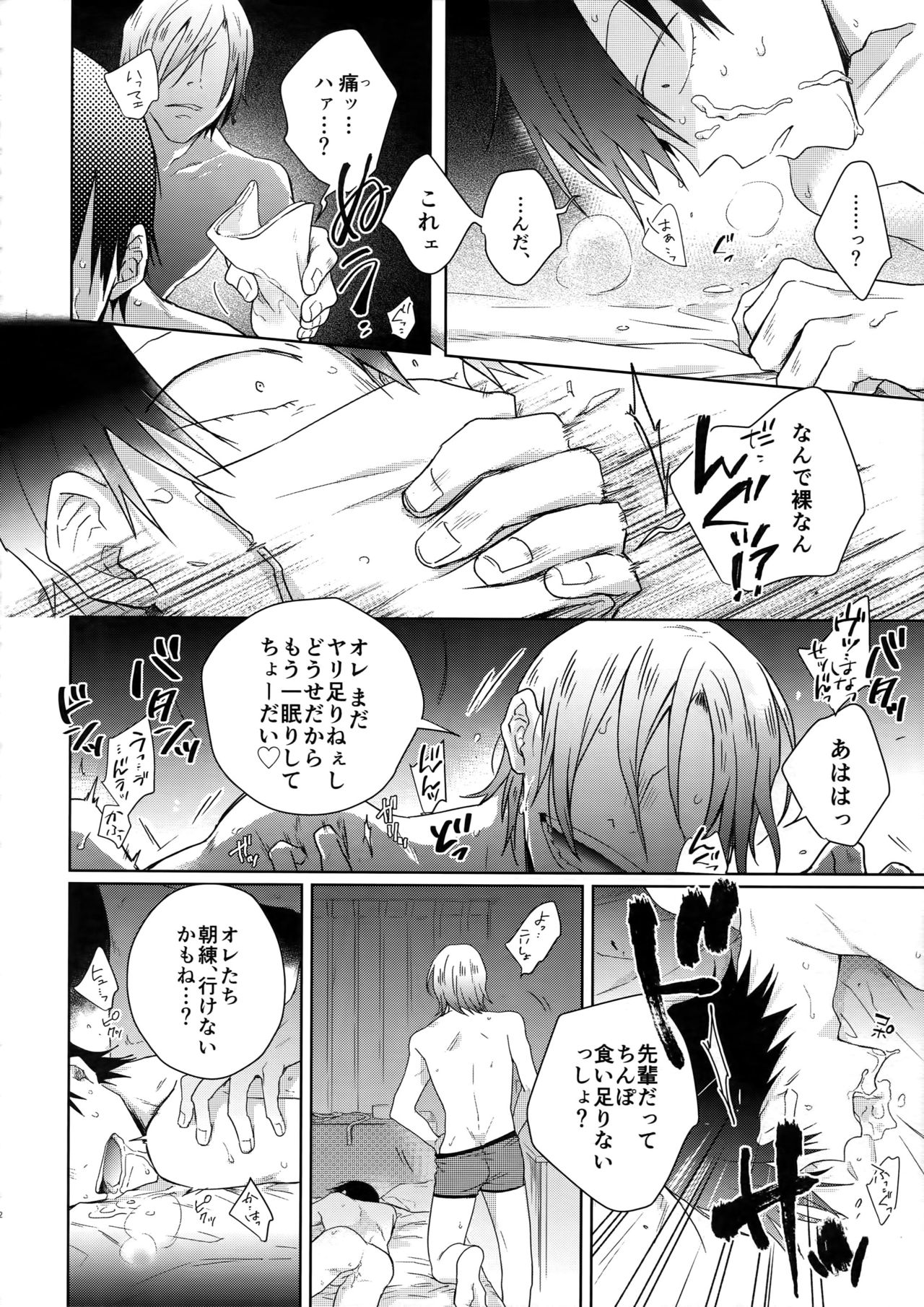 (Arakure Ookami 4) [Hone Shaburi-tei (Nakaore Porkbits)] Youran no Uta (Yowamushi Pedal) page 21 full