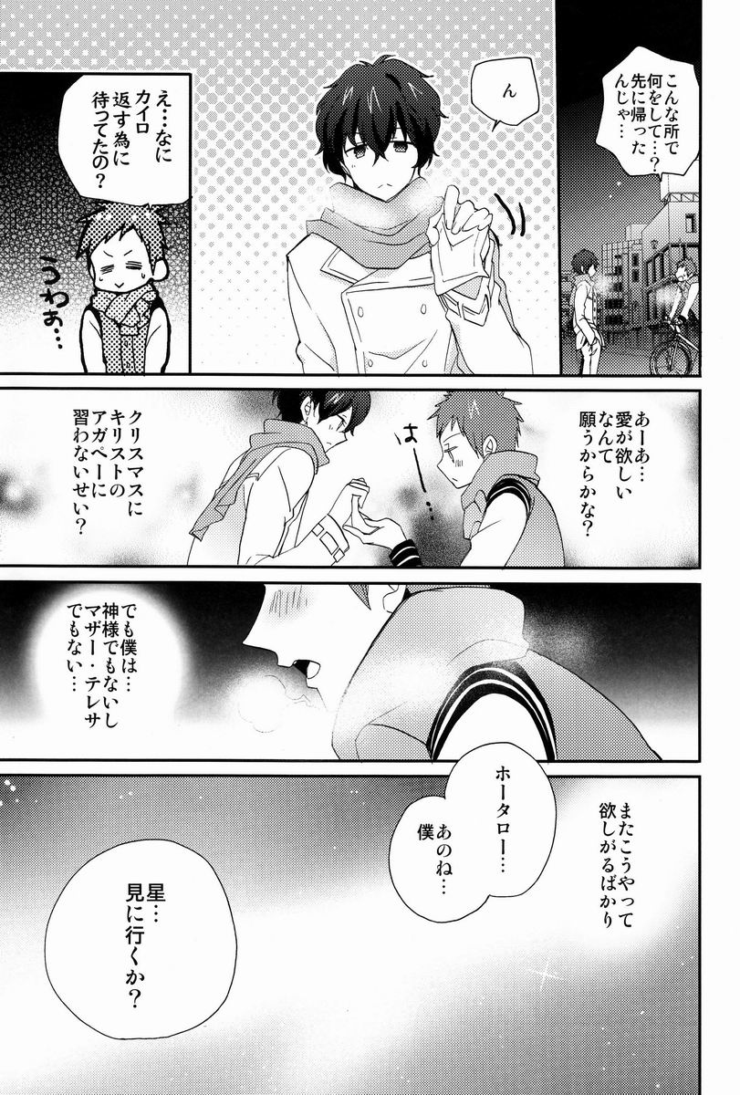 (C83) [Ougon Purin (Ibuki Ren)] Ai scream! (Hyouka) page 22 full