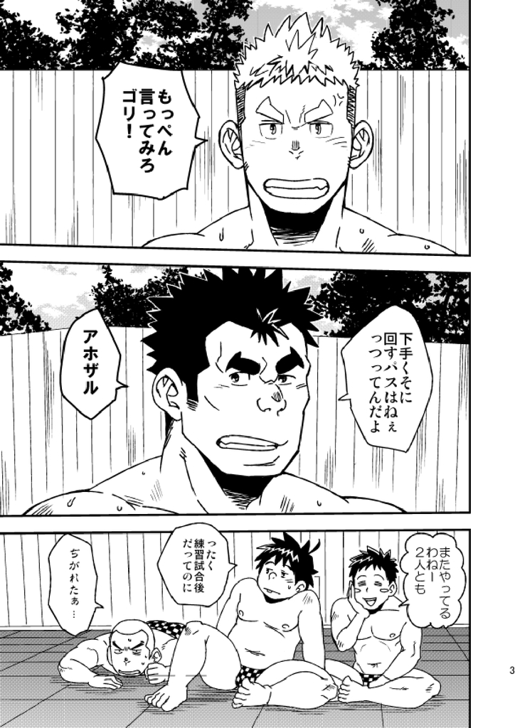 [Maru Tendon (Eikichi)] Mouhou Gakuen Suikyuubu 1 [Digital] page 4 full
