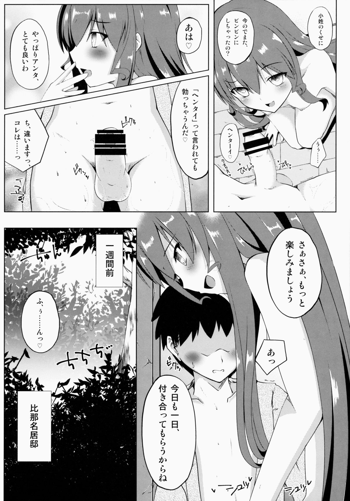 (Reitaisai 12) [Sakura Garden (Shirosuzu)] Koko de shitemiru? (Touhou Project) page 5 full