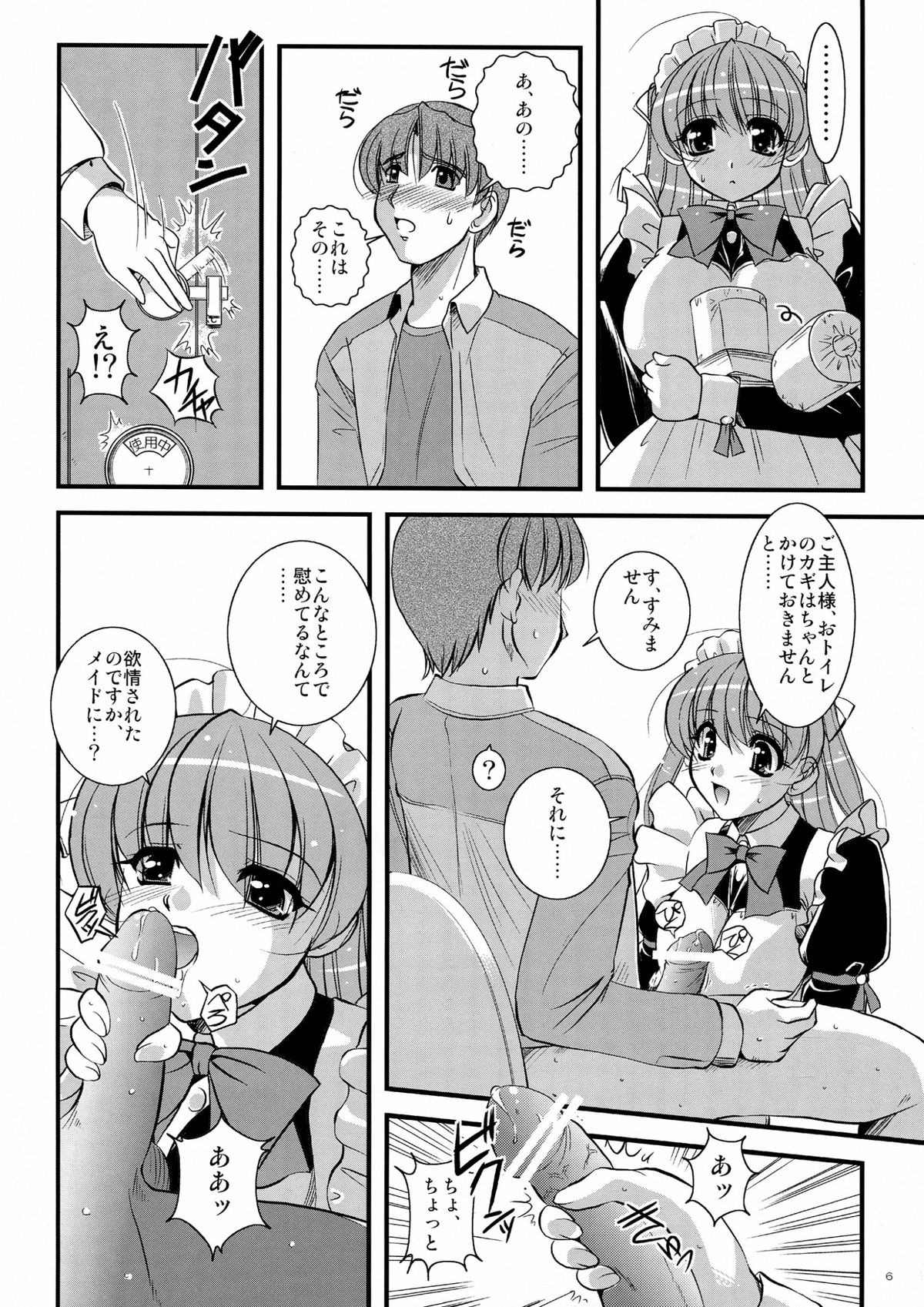 (Kyonyuukko 5) [Yuuyami Sabou] Mousou Sabou 6 page 6 full