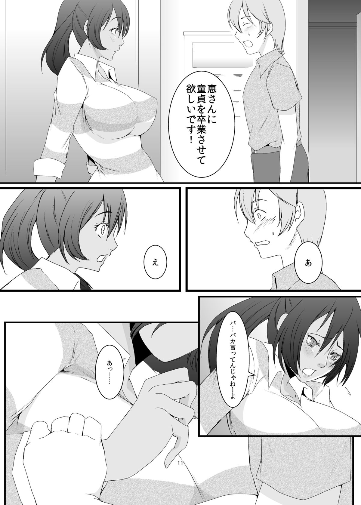 [Sprechchor (Eguchi Chibi)] Okusama wa Moto Yariman -Besluted- [Digital] page 12 full