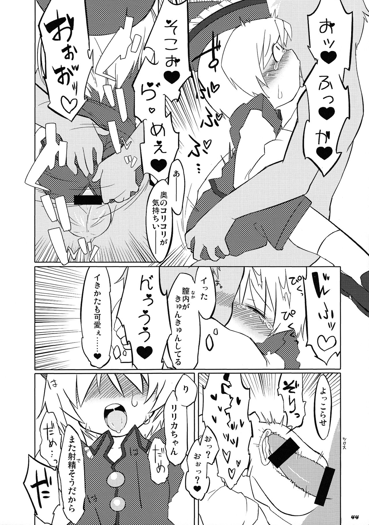 (Reitaisai 8EX) [Kieyza cmp] TOHO N+ prver (Touhou Project) page 45 full