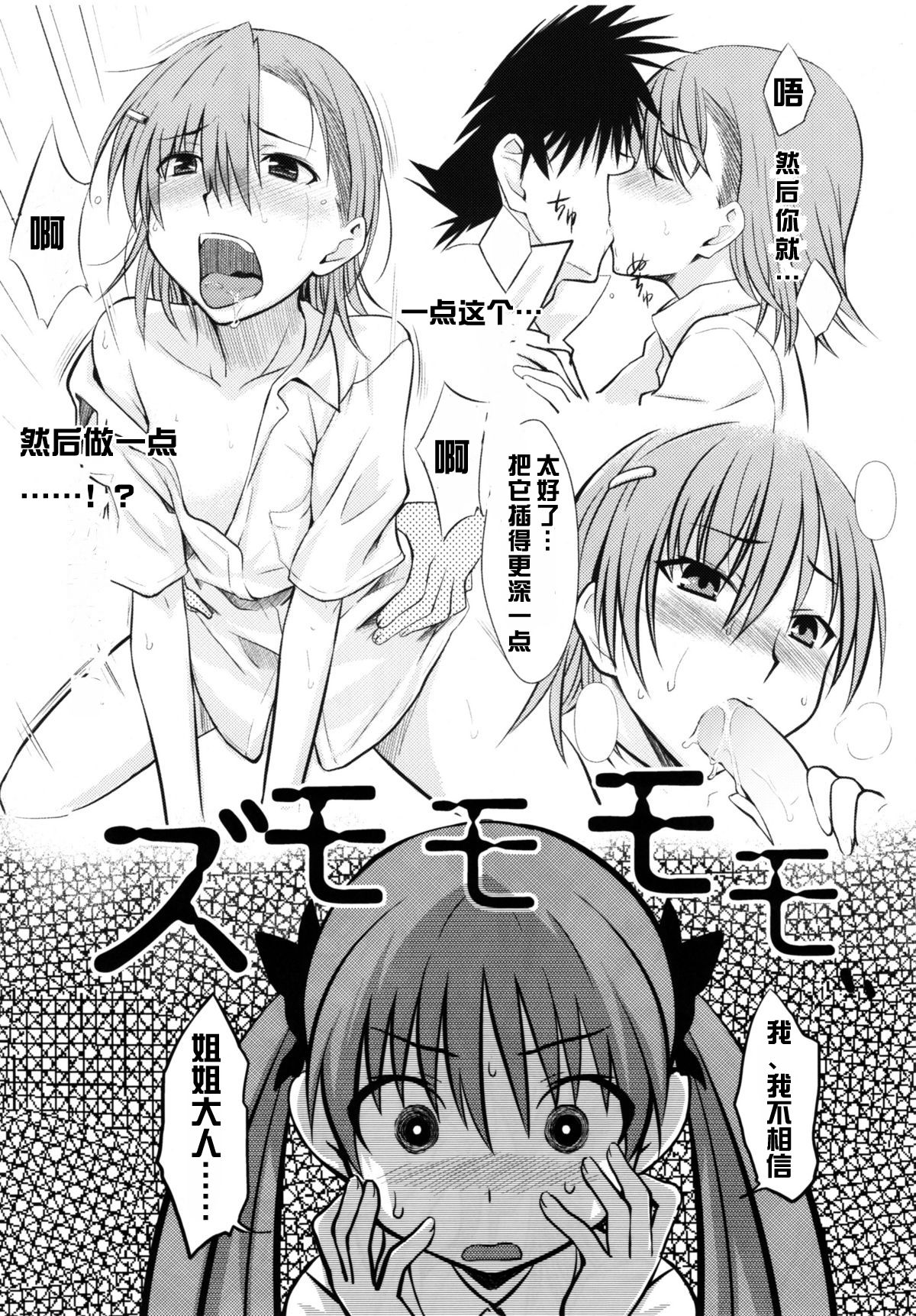 (C77) [Aspergillus (Okara)] Toaru Himitsu no Onee-sama (Toaru Kagaku no Railgun) [Chinese] [红月汉化组] [Decensored] page 6 full