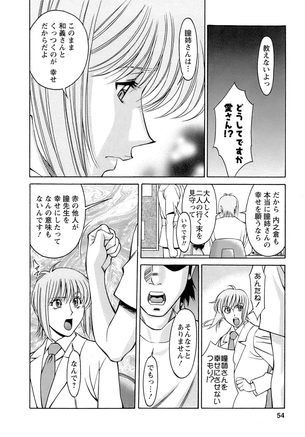 [Umetani Kenji] Hitomi no Karte 4 page 55 full