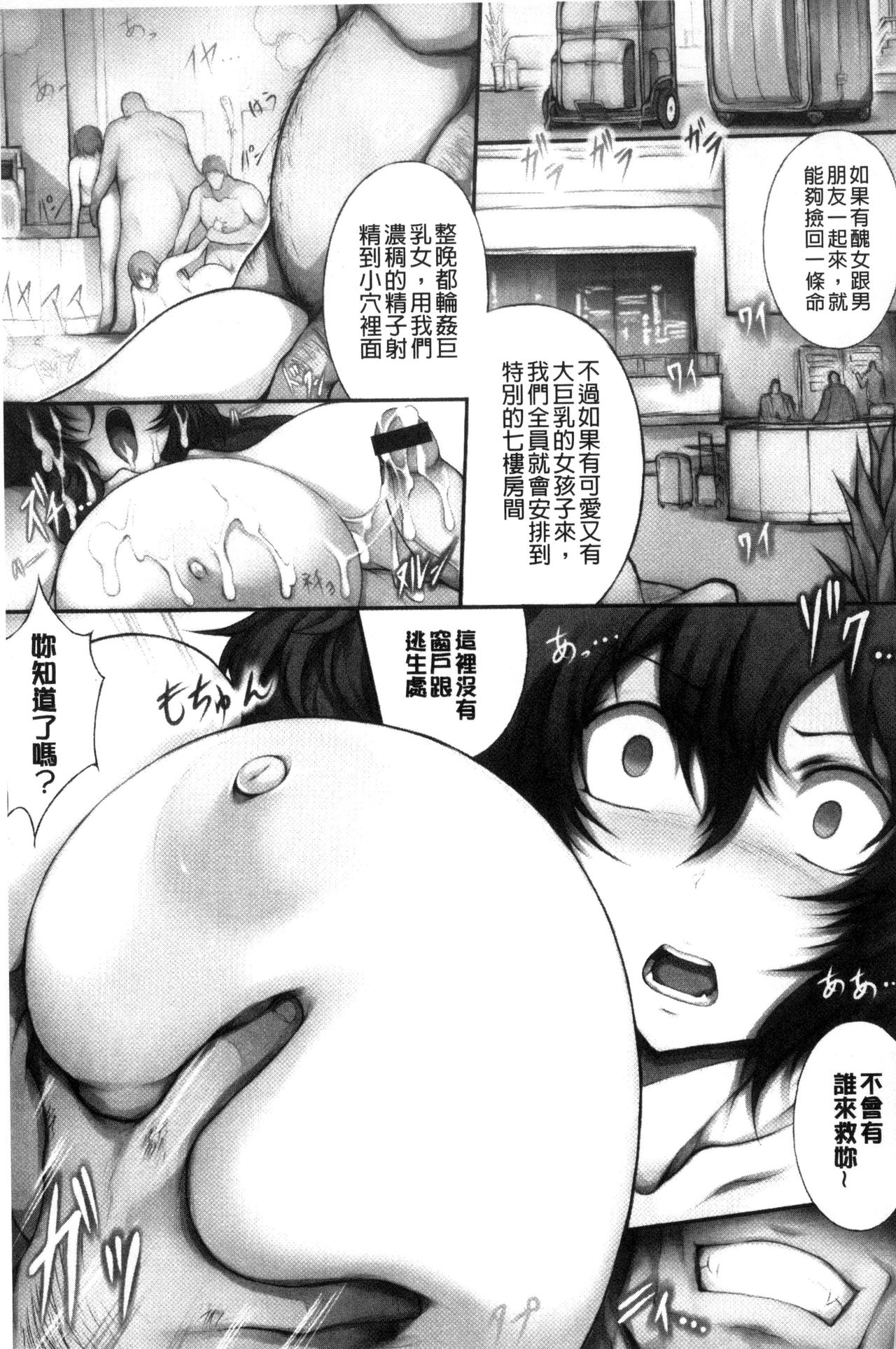 [Tsukasawa] Tenshippai | 天使的柔乳 [Chinese] page 46 full