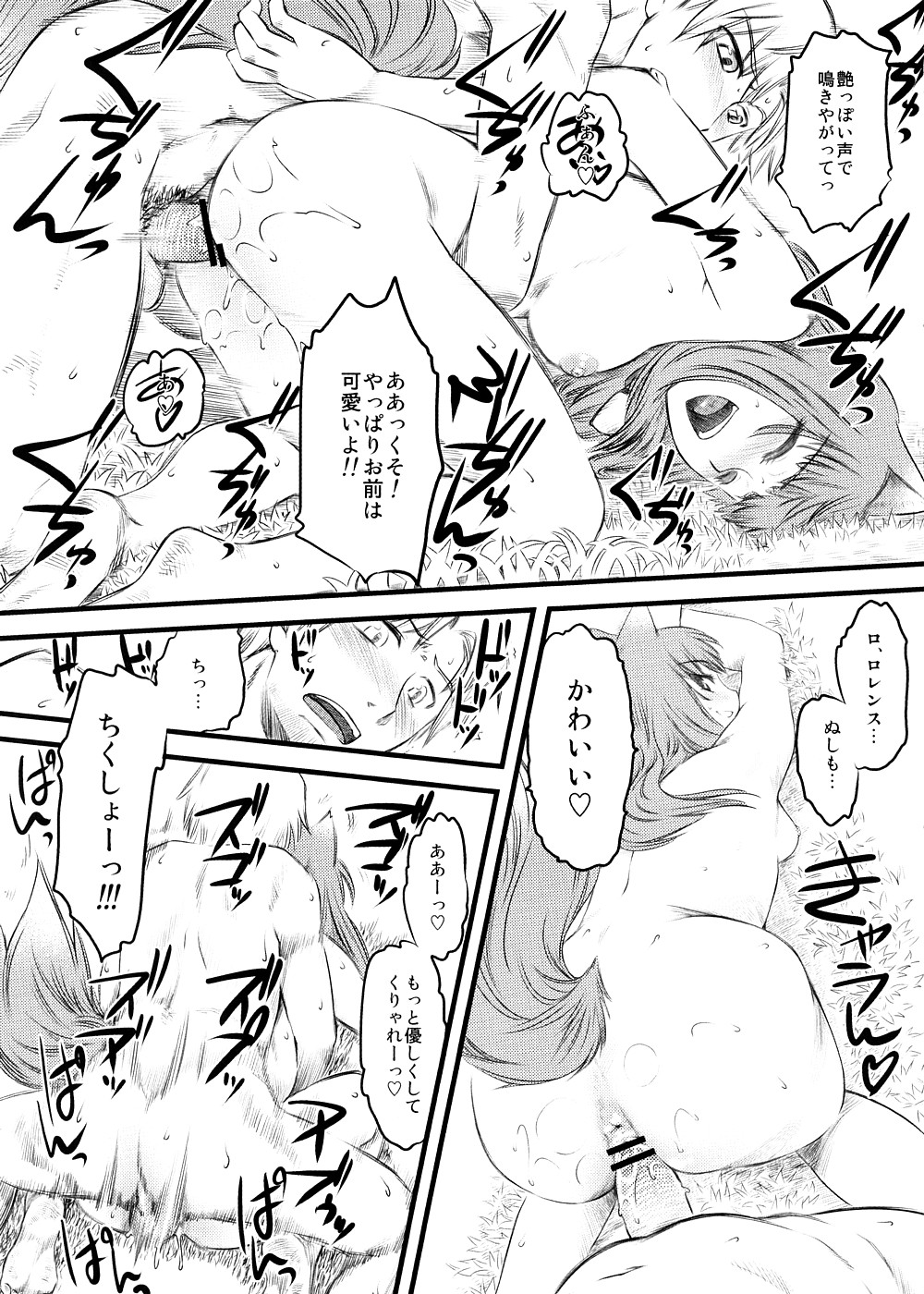 (COMIC1☆2) [Hi-PER PINCH (clover)] McenRoe -Makenrou- (Spice and Wolf) page 24 full