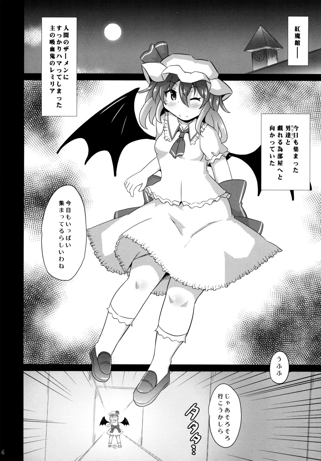 (C96) [Divine Fountain (Koizumi Hitsuji)] Remi Fla no Seieki Daisuki Matsuri (Touhou Project) page 3 full