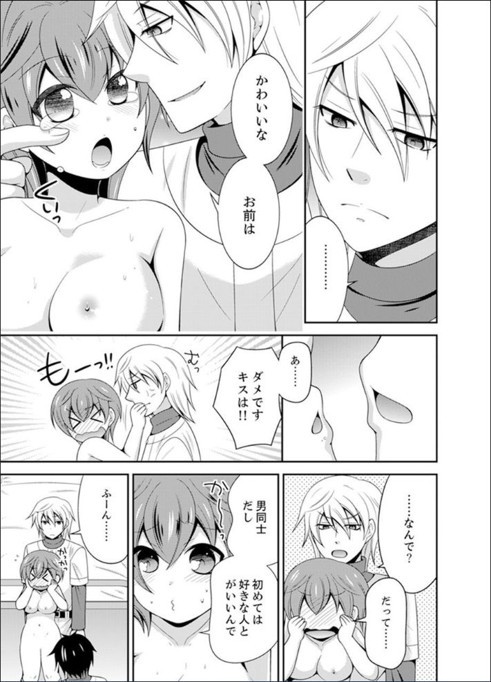 [Naruse] Yakyuubu de Nyotaika Ecchi!? ~ Senpai, Dashitara Dekichauyoo... [Kanzenban] page 73 full