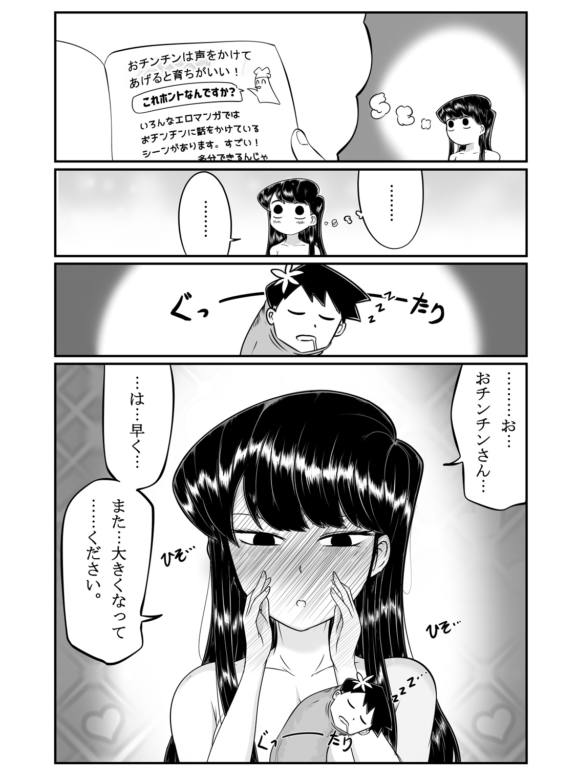 [DPg] Komi-san, Koubi-chuu desu. (Komi-san wa Komyushou desu) page 5 full